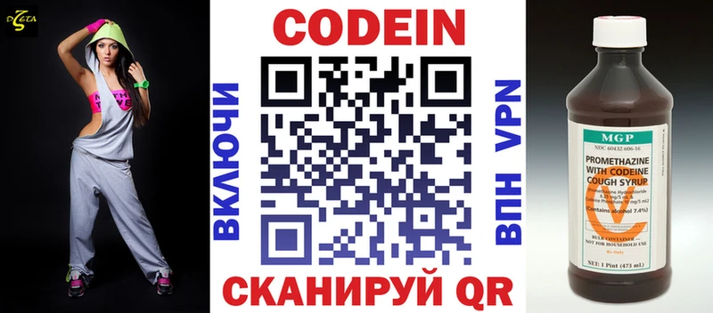 Codein напиток Lean (лин)  Купить закладки  Белореченск 